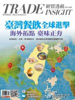 Trade Insight Biweekly 經貿透視雙周刊